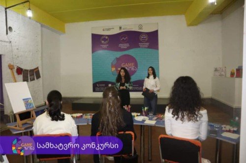 სამხატვრო კონკურსის წესების წარდგენა